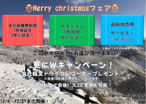 flexdream　さいたま北　クリスマス　フェア